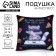 Antistress pillow "Sofa troops"
