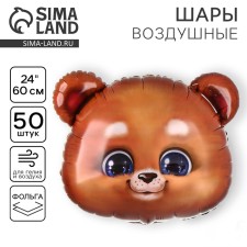 Шар фольгированный 24" «Мишка», набор 50 шт.