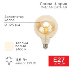 Filament Loft Globe A125 11.5W 1380lm 2400k E27 Golden Sales REXANT
