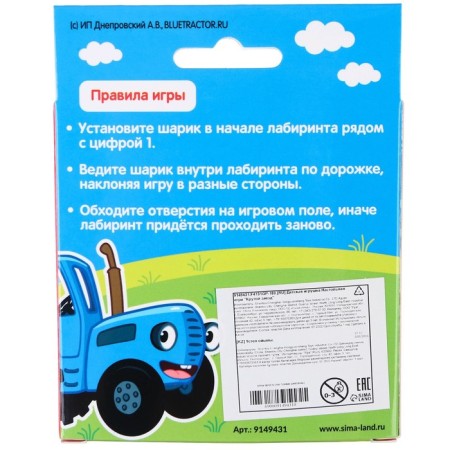 Board game Labyrinth "Blue Tractor. Cool arrival ", Mix colors-13