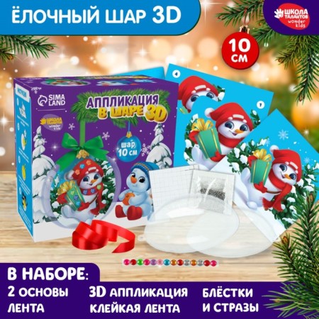 New Year's set for creativity. Application in the ball "New Year! Snowman ", D = 10 cm
