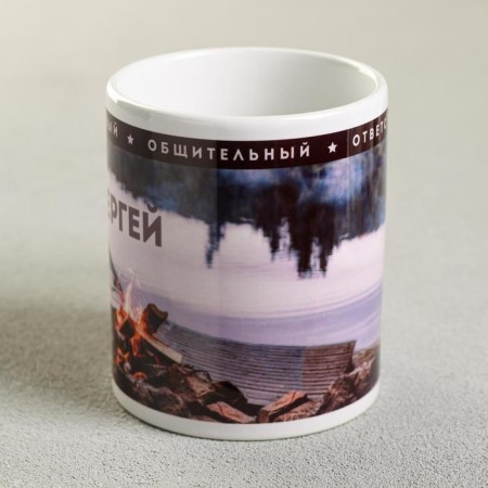 Sublimation "Sergei" 320 ml, with application-1