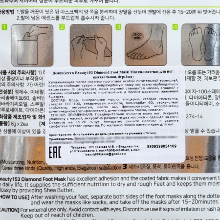 Foot mask Beauty153 Diamond Foot Mask-1
