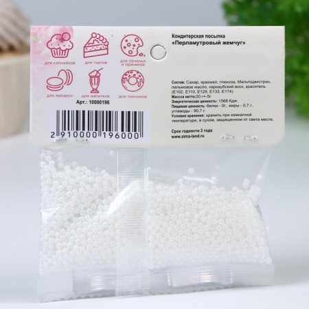 Confectionery sprinkling "mother -of -pearl pearls", white, 20 g-2