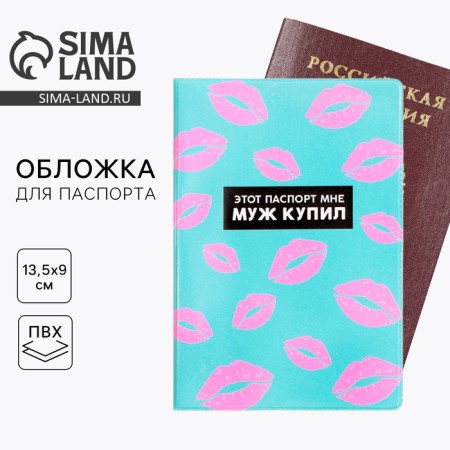 The cover for the passport “My husband bought me”, PVC.