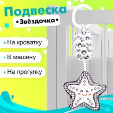 Soft “star” suspension, on a crib and stroller