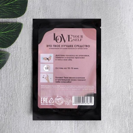 A strip for the nose cleansing "I can", 1 pc, Beauty Fox-3