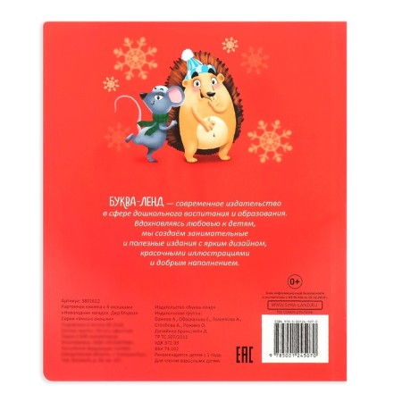 Cardboard book with windows “New Year's riddles. Santa Claus ”, 10 p.-3