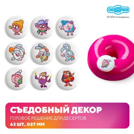 Sugar figures Medallions Smeshariki winter 63pcs