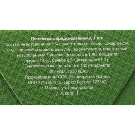 Cookies with the prediction “Find out what awaits you in the new year”, 1 pc.-2