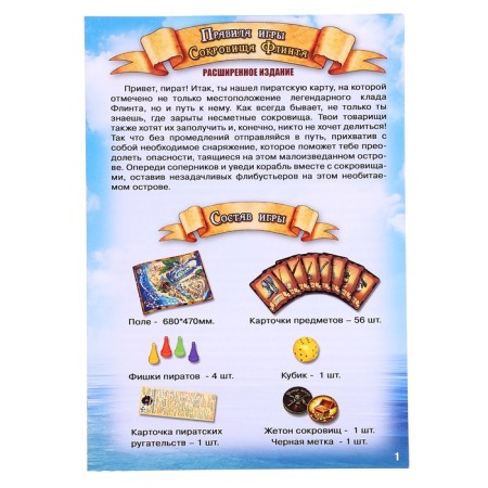 Brodiller game "Treasures of Flint", expanded edition-9