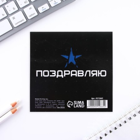 Notepad 10x10 cm, 16 liters “February 23. Classic »Mix-10