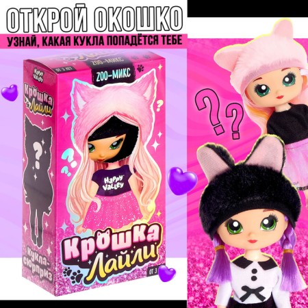 Surprise doll "L LILI", MIX-4