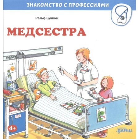 Nurse. Buchkov R.