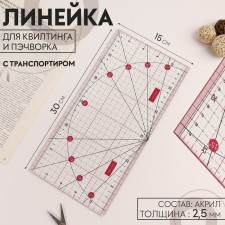 A line for quilting and patchwork, with a transporter 30 × 15 cm, the color is transparent/pink