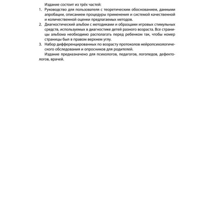 Нейропсихологическая диагностика детей дошкольного возраста. Глозман Ж. М.-2