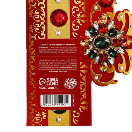 Crown carnival "Beautiful anniversary", cardboard, 64 x 13.8 cm.-5