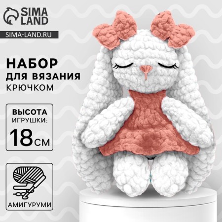 Crochet kit. Amigurumi: DIY soft toy "Amy Bunny", 18 cm