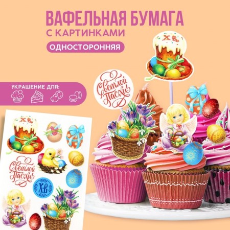 Waffle pictures edible "bright Easter" for Easter cakes, cupcakes, 1 sheet A5-5