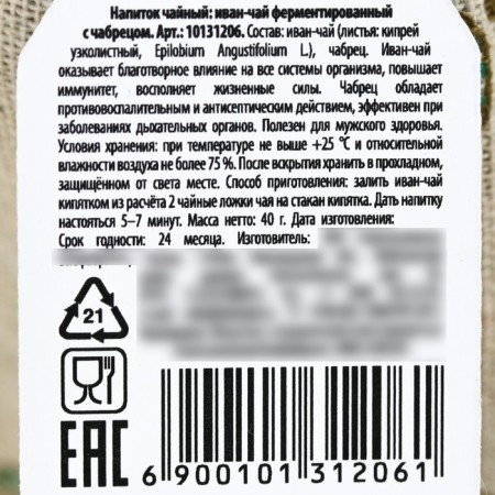 Чай в мешочке «Крепости духа», иван-чай с чабрецом, 40 г.-3