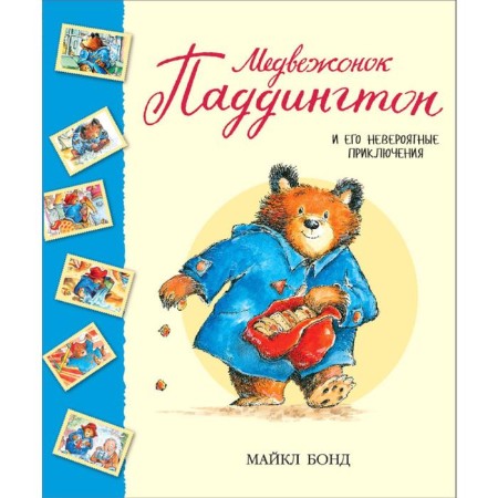 Bear Paddington and his incredible adventures. Bond M.