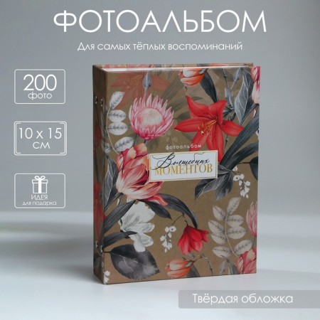 Photo album "Magic moments", 200 photos