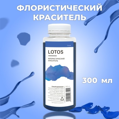 Floristic dye, for flowers, blue, 300 ml