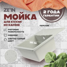 Curler for a kitchen made of ZEIN 150/Q10, 575x470 mm, rectangular, overflow, light gray color