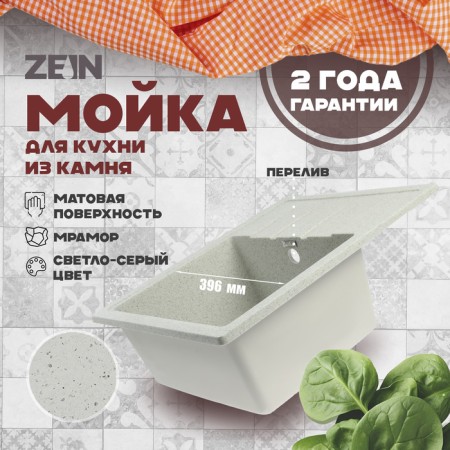 Curler for a kitchen made of ZEIN 150/Q10, 575x470 mm, rectangular, overflow, light gray color