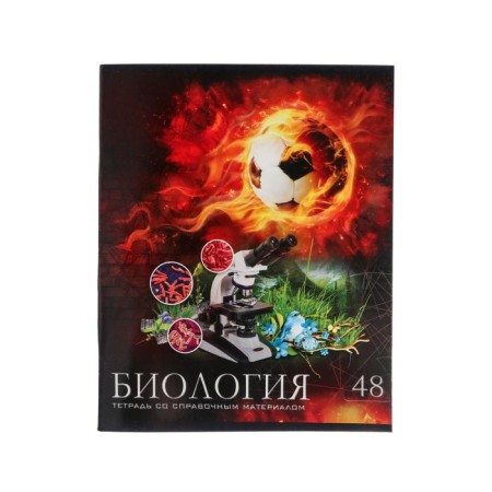 Subject subject calligrata "football", 48 sheets in a biology cage, with reference material, cover coated cardboard, UV-lak, OFSET block