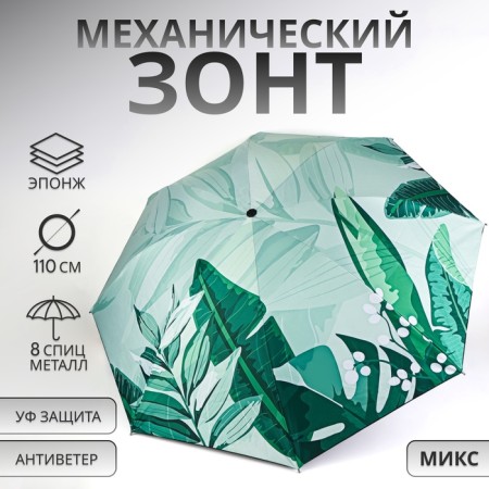 Mechanical “Leaves” umbrella, Eponge, 4 additions, 8 knitting needles, r = 48 cm, color mix