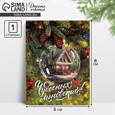 Postcard-Mini "wonderful moments!", Glass ball, 6 x 8 cm, New Year