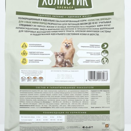 Dry Feed Holistic Prime Minister "District Goods", d/equ. mini-rock, turkey/rice, 3 kg-3
