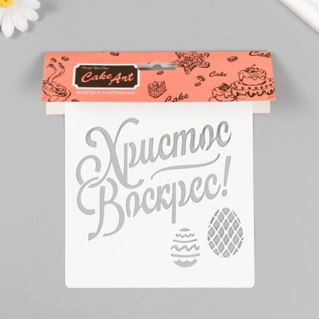 Plastic stencil "Christ Risen" 15x15 cm-2