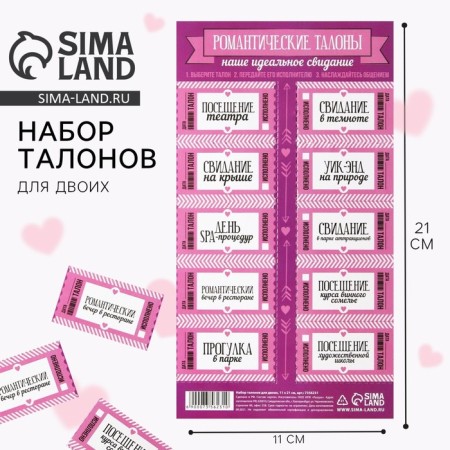 A set of coupons for two "perfect date", 10 coupons, 11 x 20 cm