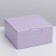 Gift folding box, packaging, "lavender", 15 x 15 x 7 cm