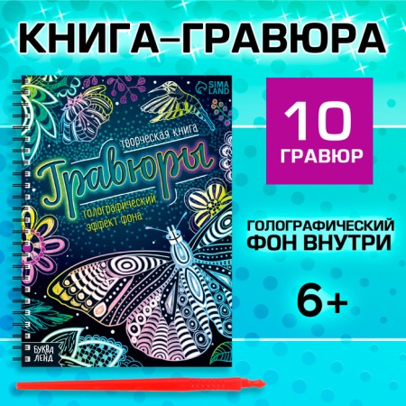 The creative book "Engravings. Red background with holography ”, 14 p.
