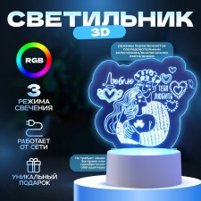 Светильник "Люблю тебя любить" LED RGB от сети RISALUX