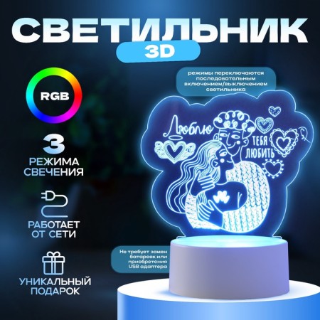 Светильник "Люблю тебя любить" LED RGB от сети RISALUX