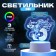 Светильник "Люблю тебя любить" LED RGB от сети RISALUX