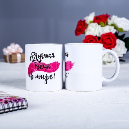 Sublimation mug "Best mother -in -law in the world", with application