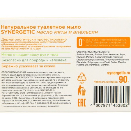 Natural toilet soap Synergetic "Mint oil and orange", 90 g-2