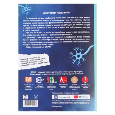 4D encyclopedia in augmented reality "human anatomy", a soft cover-1