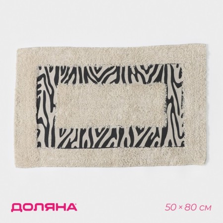 Daillean House "Zebra", 50 × 80 cm, milk color