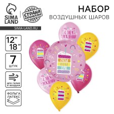 Букет из шаров «С днём рождения. Торт», латекс, фольга, набор: 7 шт., МИКС