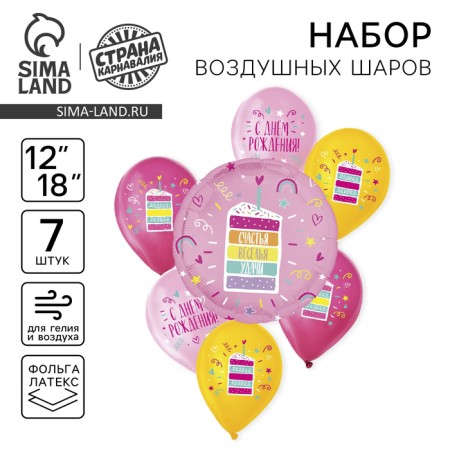 Bouquet of balls "Happy birthday. Cake ", latex, foil, set: 7 pcs., Mix