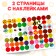 Kruzhoki stickers "whose color?", 16 p.