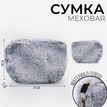 Plush bag, 24x19x3 cm, gray color