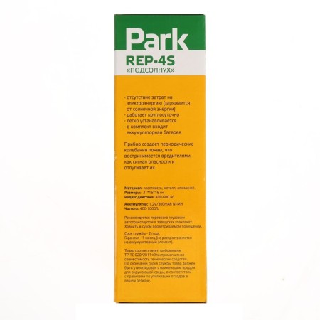 REP-4S KOTOS REGURITION, SUNNEN BATAREA, 300 mAh, 400-600 m3, yellow-4