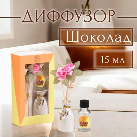 Gift set with a diffuser "Vase with a flower" chocolate, "wealth of aroma"